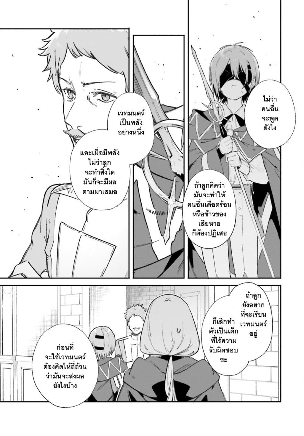 Majutsushi Kunon wa Miete Iru ตอนที่ 9 (6)